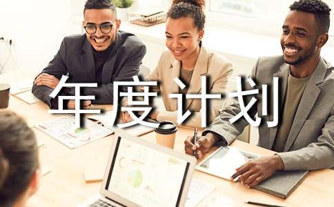 制定篮球交流计划以促进个人技能发展的方法_1